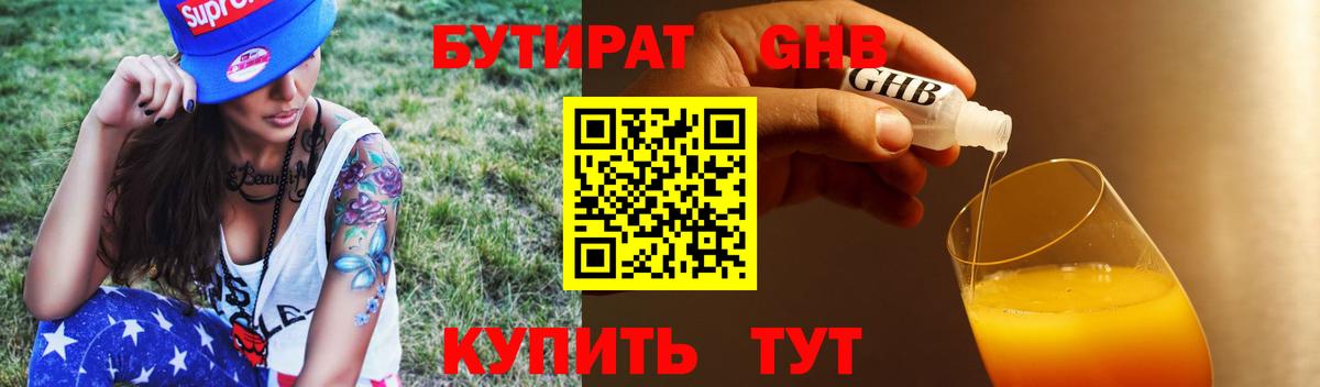 Бутират вода Прокопьевск