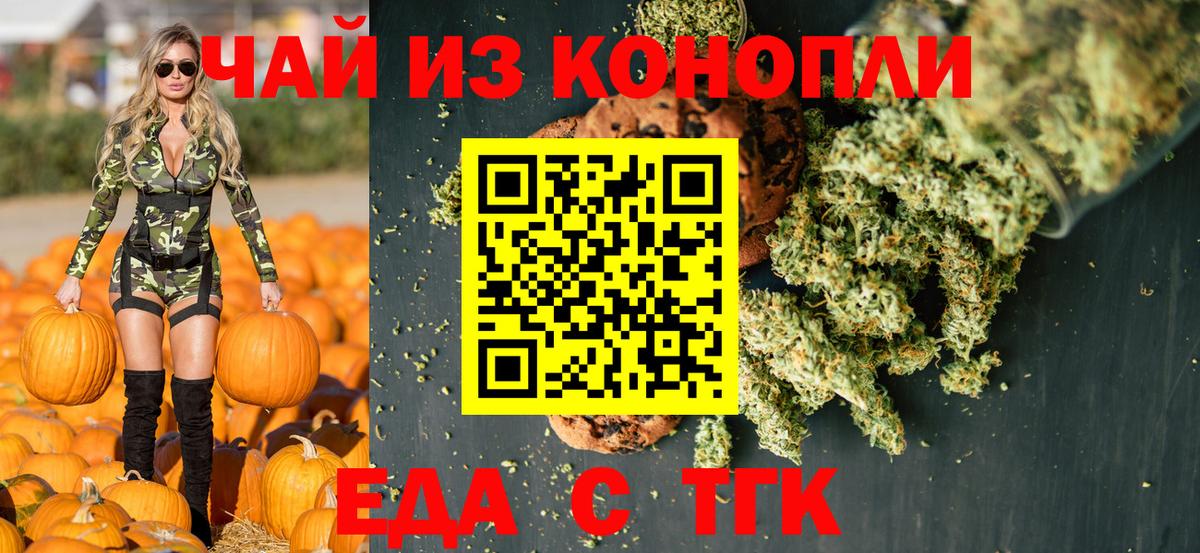 Прокопьевск  Cannafood конопля  Вход с VPN 