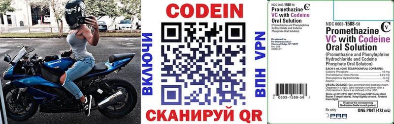 Кодеин напиток Lean (лин)  Прокопьевск 