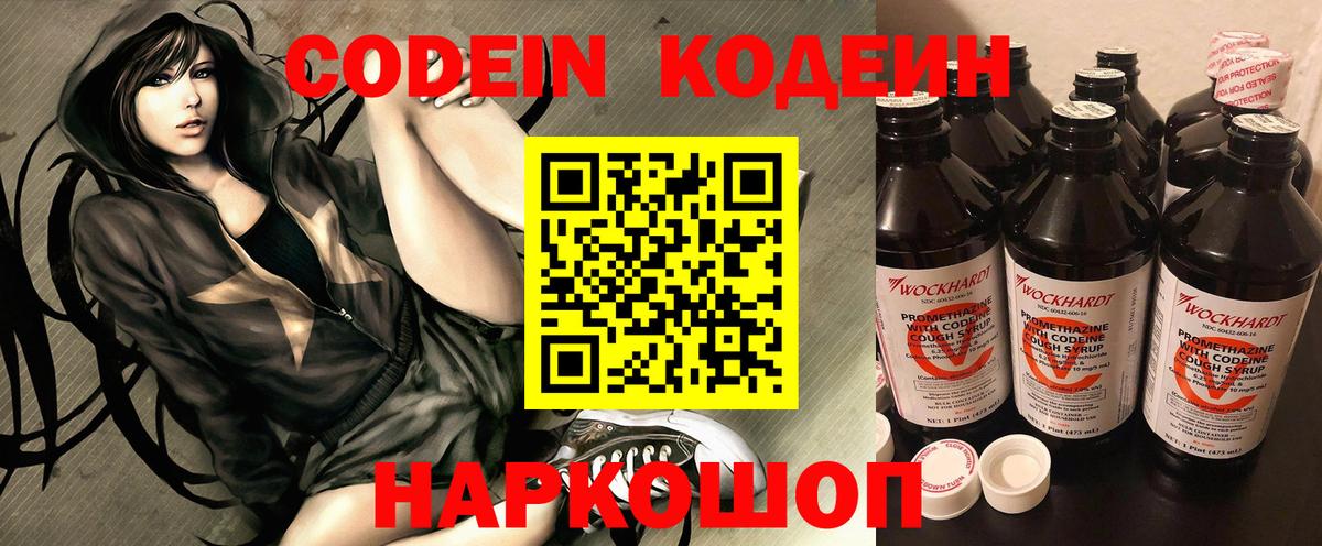 Кодеин напиток Lean (лин) Прокопьевск