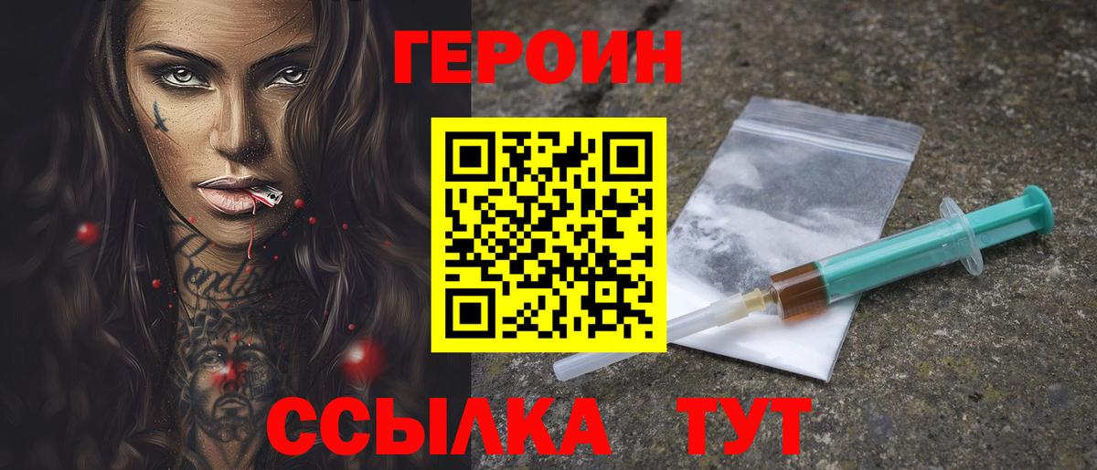 Прокопьевск  ГЕРОИН хмурый  Вход с VPN 
