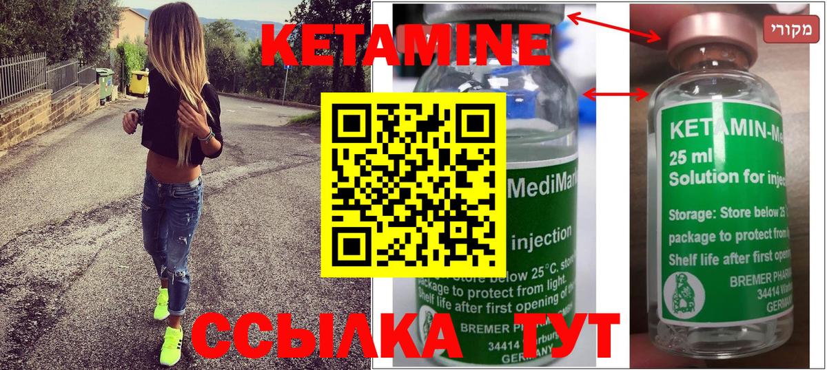 Кетамин VHQ Прокопьевск