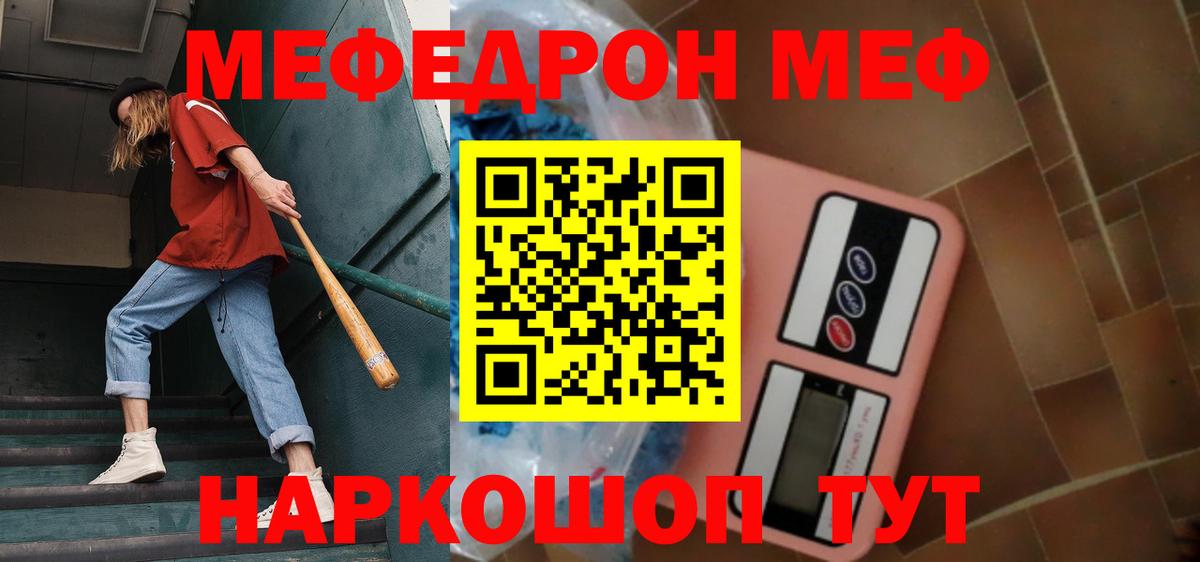 МЕФ mephedrone  Мефедрон  Прокопьевск  гидра зеркало  Вход с VPN 