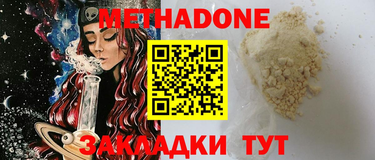 Метадон methadone Прокопьевск