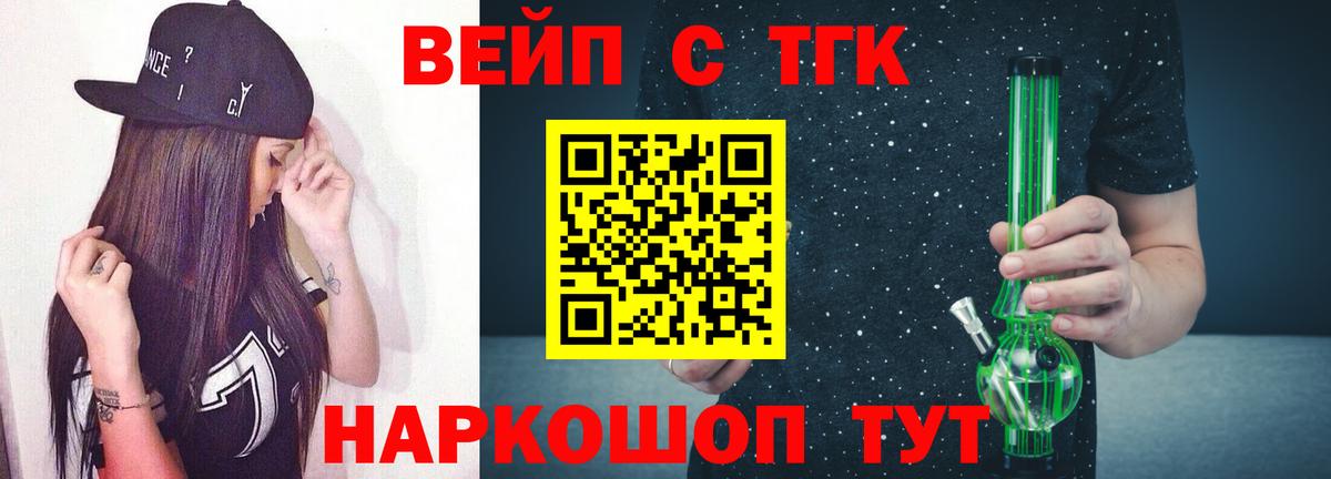 Дистиллят ТГК вейп  Вход с VPN  Прокопьевск 